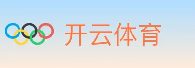 开云体育 logo